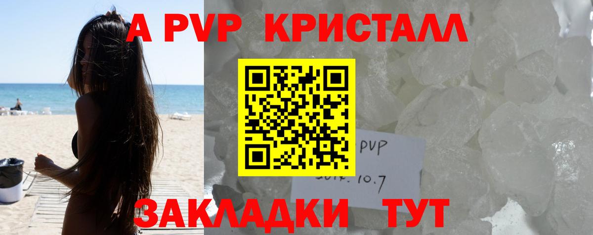 Alfa_PVP кристаллы Богородицк