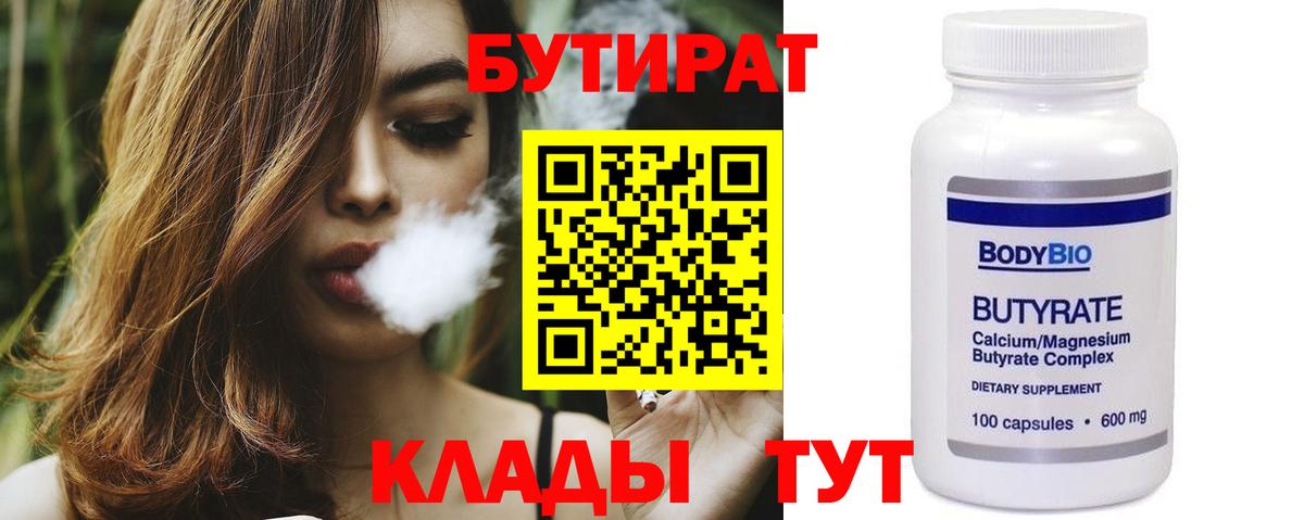 Богородицк  Бутират  Вход с VPN  БУТИРАТ оксибутират 