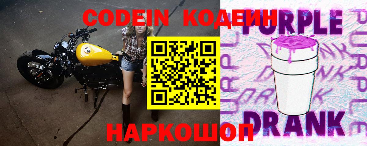 Богородицк  Кодеиновый сироп Lean напиток Lean (лин)  Codein Purple Drank  Вход с VPN 