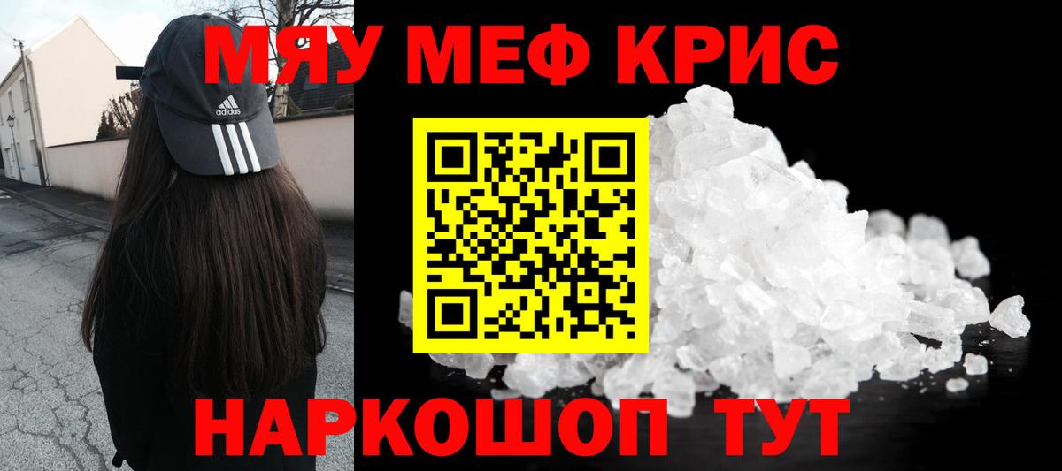 Меф кристаллы Богородицк