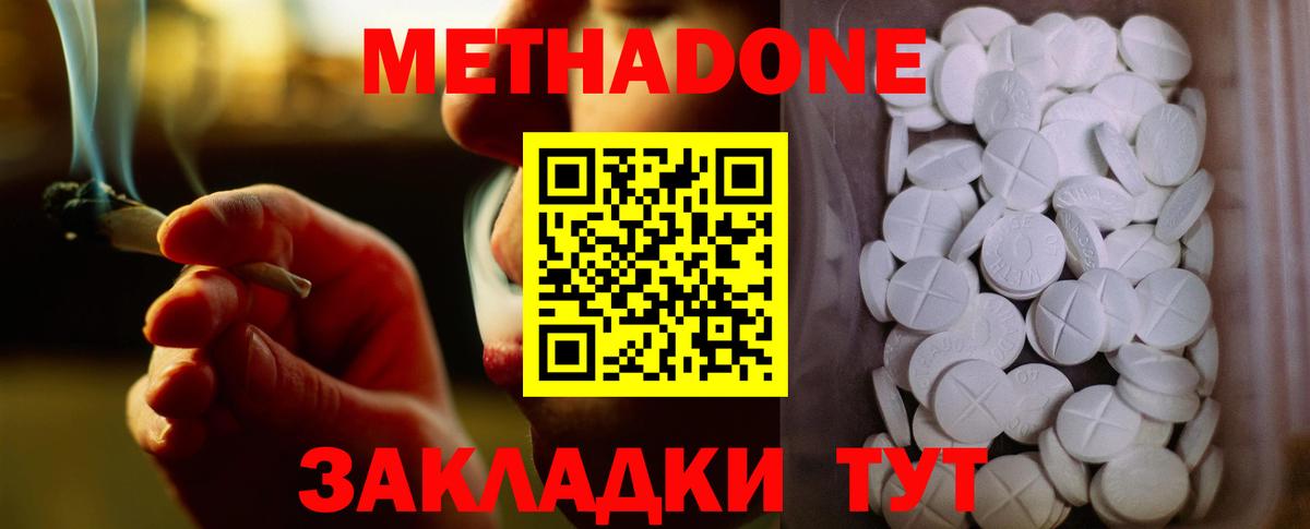 МЕТАДОН мёд  Метадон methadone  Вход с VPN  Богородицк 