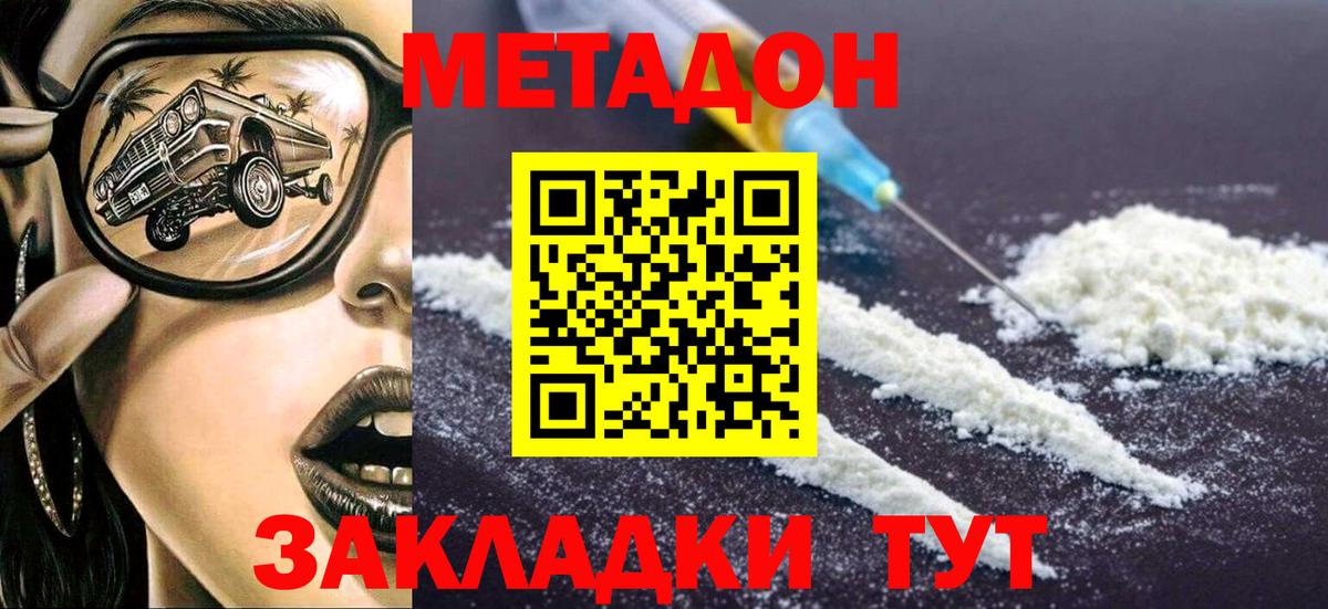 Метадон кристалл Богородицк
